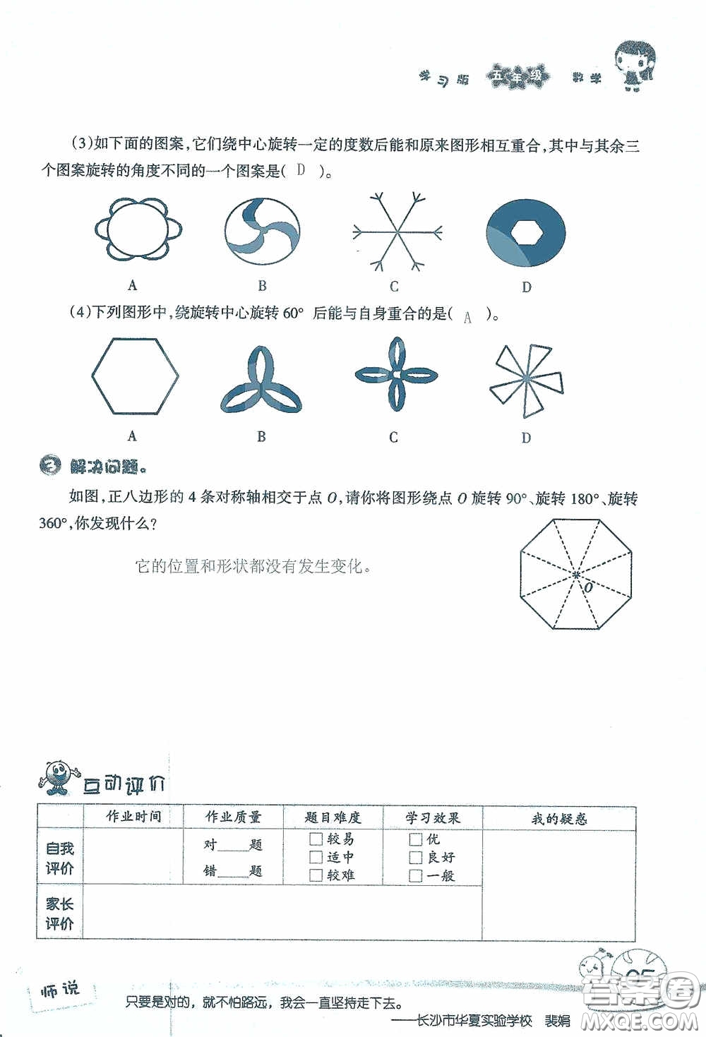 2020假日知新暑假學(xué)習(xí)與生活五年級數(shù)學(xué)學(xué)習(xí)版答案