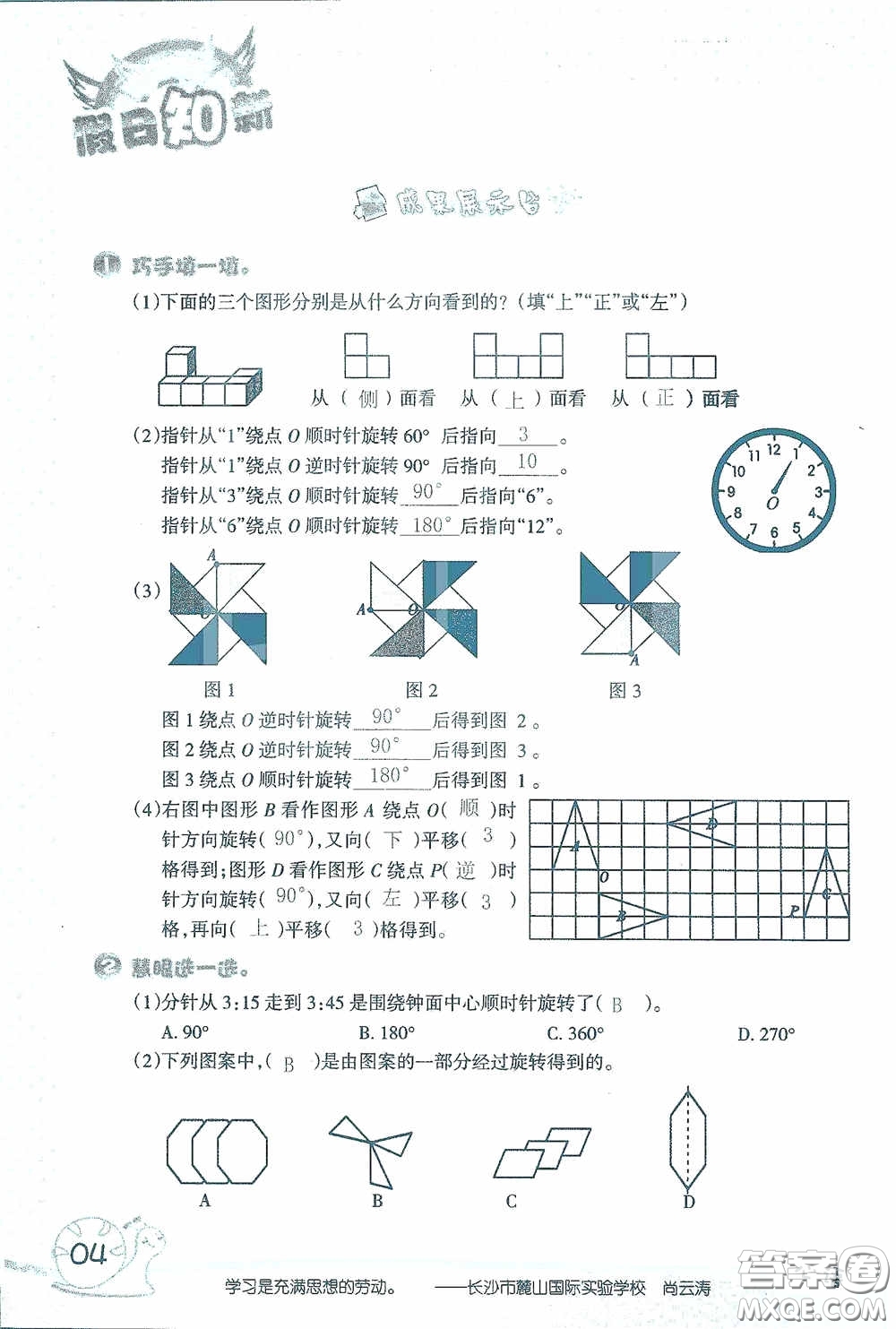 2020假日知新暑假學(xué)習(xí)與生活五年級數(shù)學(xué)學(xué)習(xí)版答案