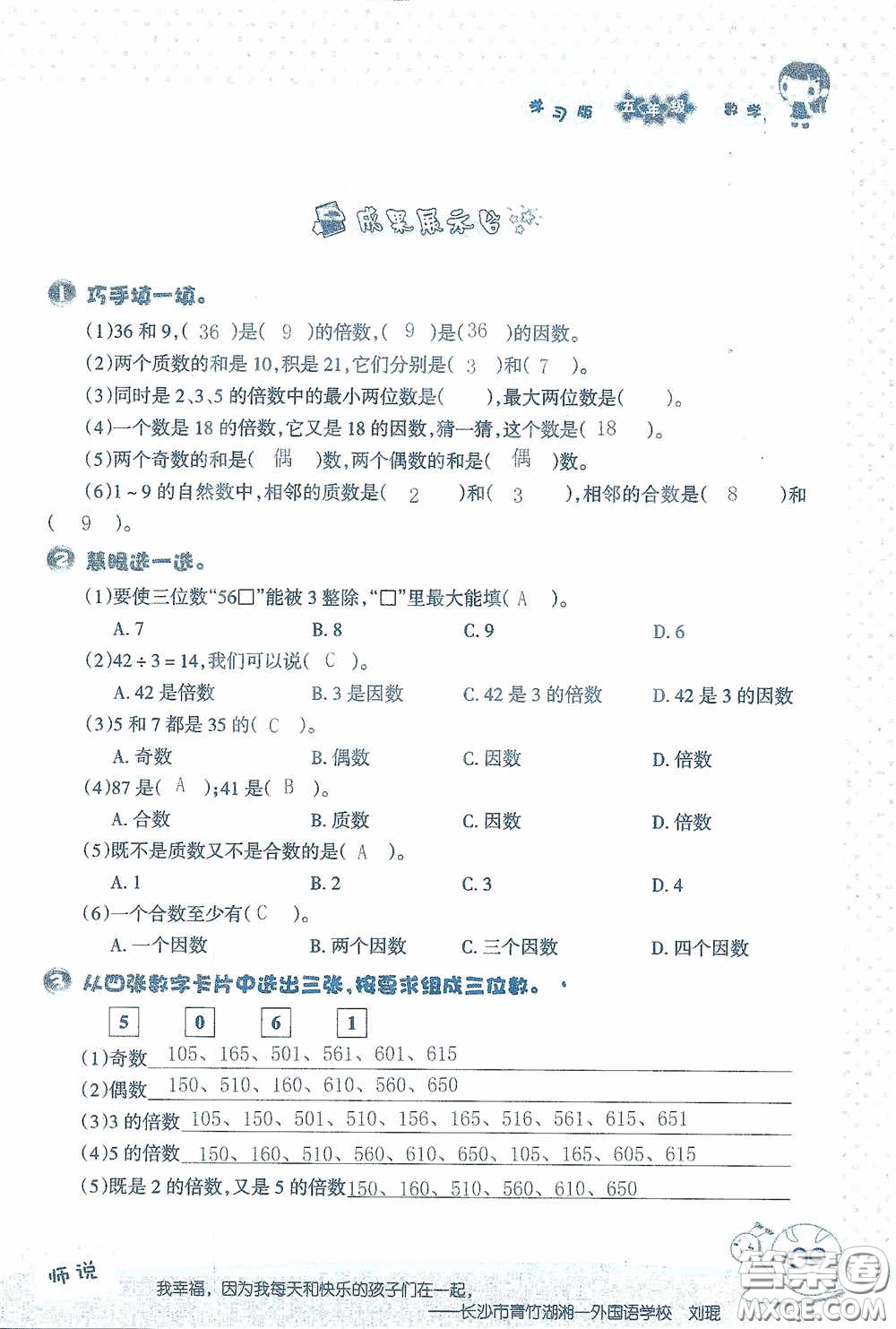 2020假日知新暑假學(xué)習(xí)與生活五年級數(shù)學(xué)學(xué)習(xí)版答案