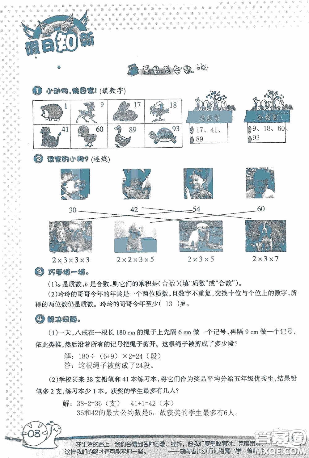 2020假日知新暑假學(xué)習(xí)與生活五年級數(shù)學(xué)學(xué)習(xí)版答案