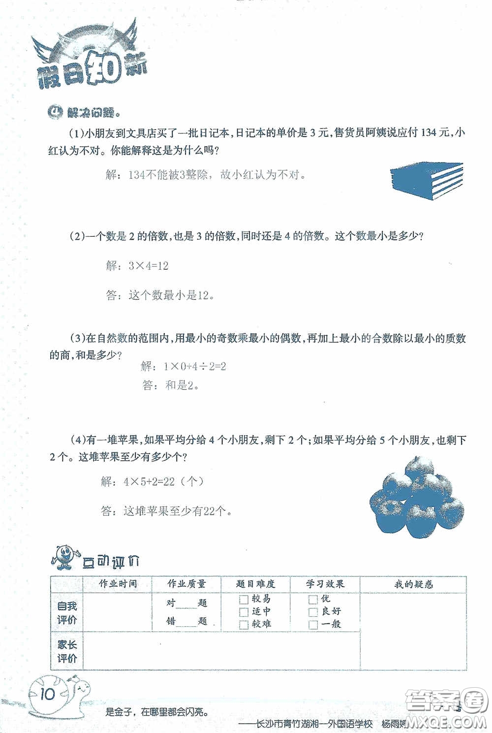 2020假日知新暑假學(xué)習(xí)與生活五年級數(shù)學(xué)學(xué)習(xí)版答案