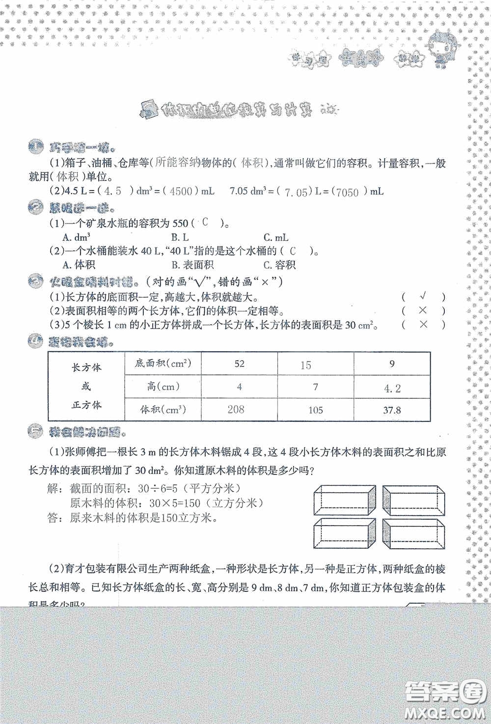 2020假日知新暑假學(xué)習(xí)與生活五年級數(shù)學(xué)學(xué)習(xí)版答案