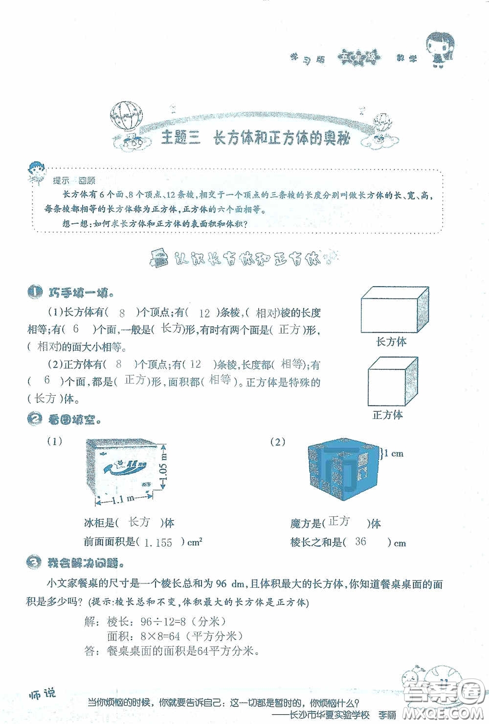 2020假日知新暑假學(xué)習(xí)與生活五年級數(shù)學(xué)學(xué)習(xí)版答案