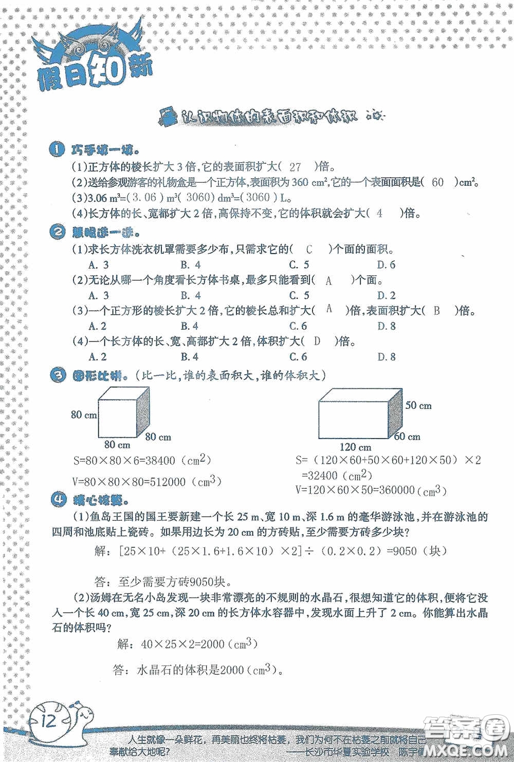 2020假日知新暑假學(xué)習(xí)與生活五年級數(shù)學(xué)學(xué)習(xí)版答案