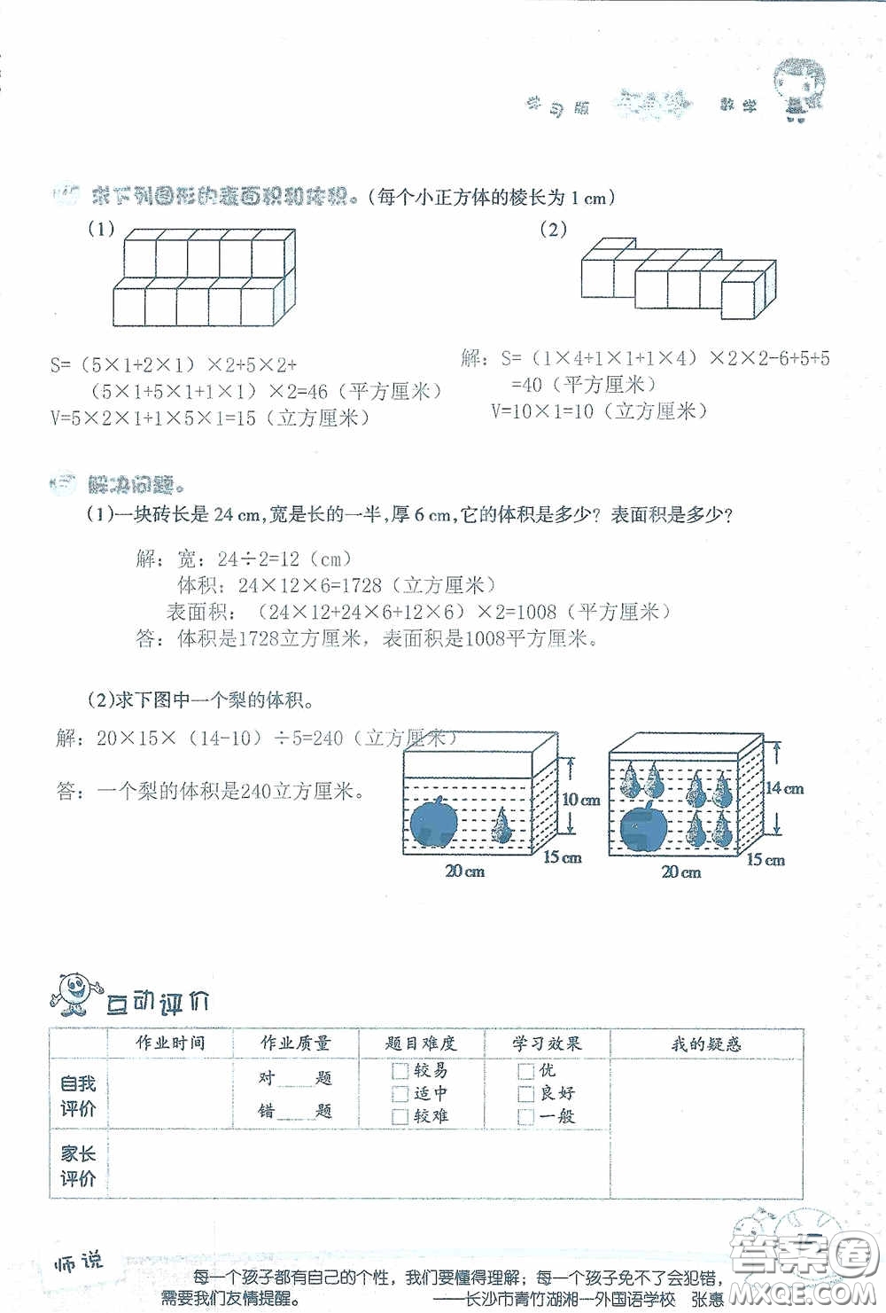 2020假日知新暑假學(xué)習(xí)與生活五年級數(shù)學(xué)學(xué)習(xí)版答案