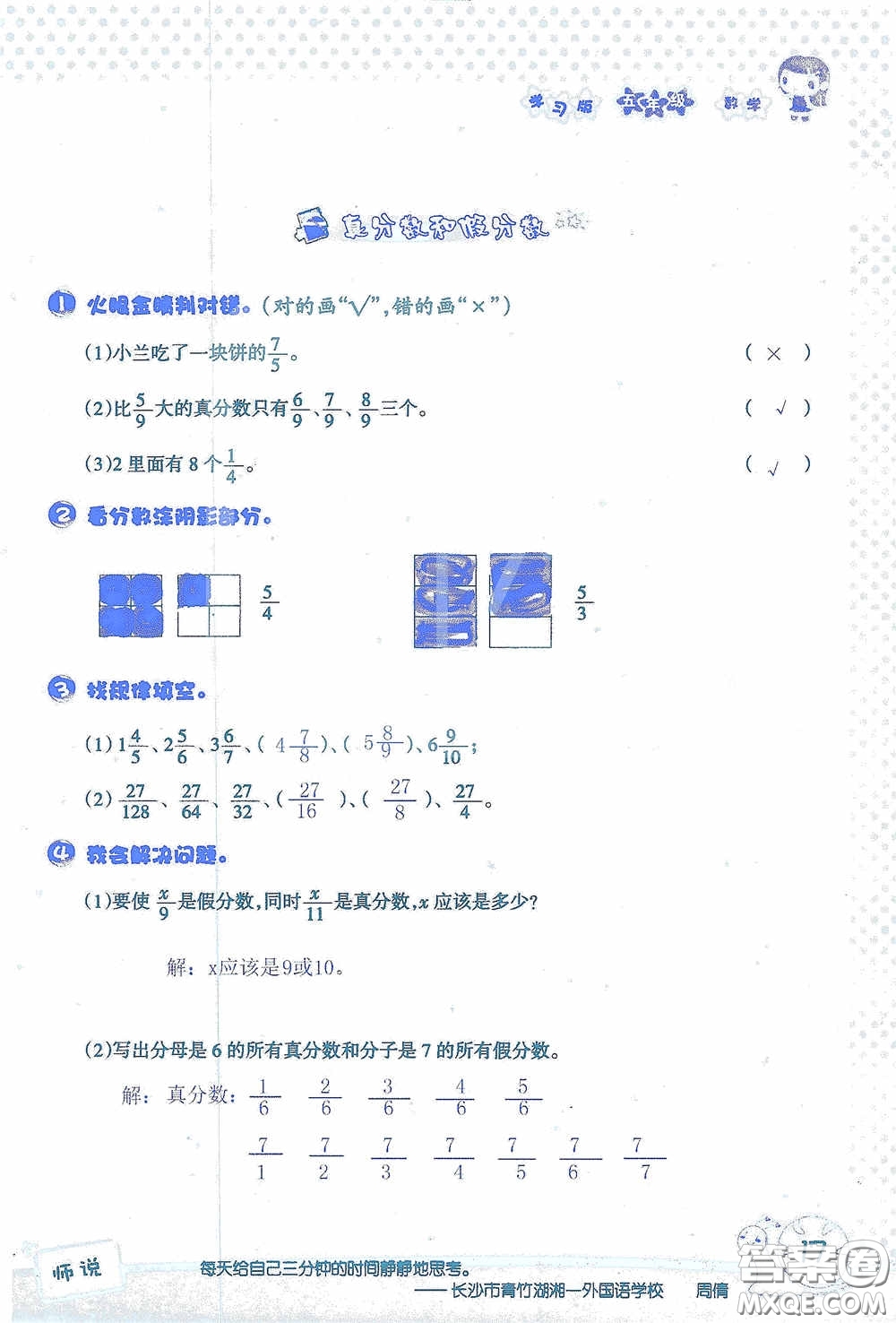 2020假日知新暑假學(xué)習(xí)與生活五年級數(shù)學(xué)學(xué)習(xí)版答案