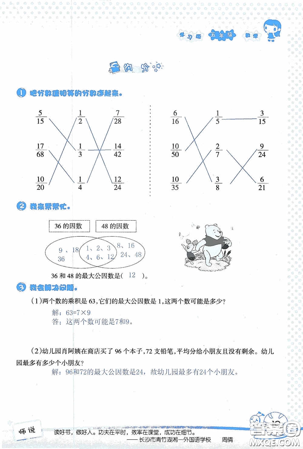 2020假日知新暑假學(xué)習(xí)與生活五年級數(shù)學(xué)學(xué)習(xí)版答案