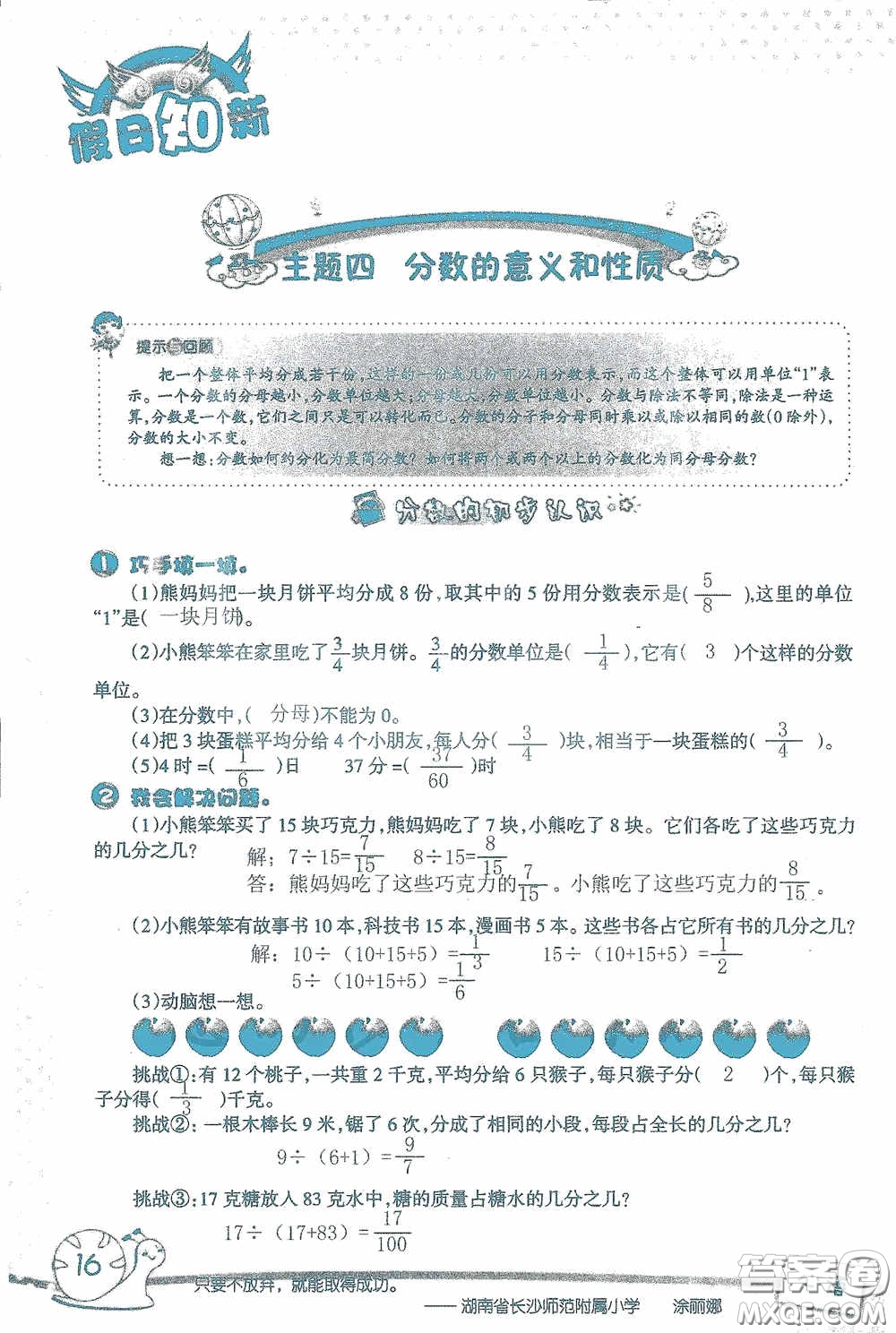 2020假日知新暑假學(xué)習(xí)與生活五年級數(shù)學(xué)學(xué)習(xí)版答案