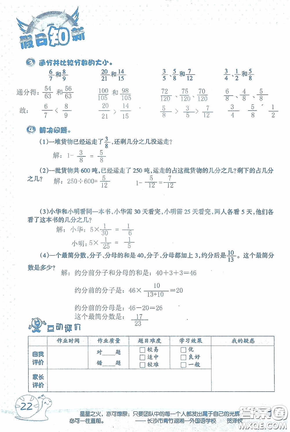 2020假日知新暑假學(xué)習(xí)與生活五年級數(shù)學(xué)學(xué)習(xí)版答案