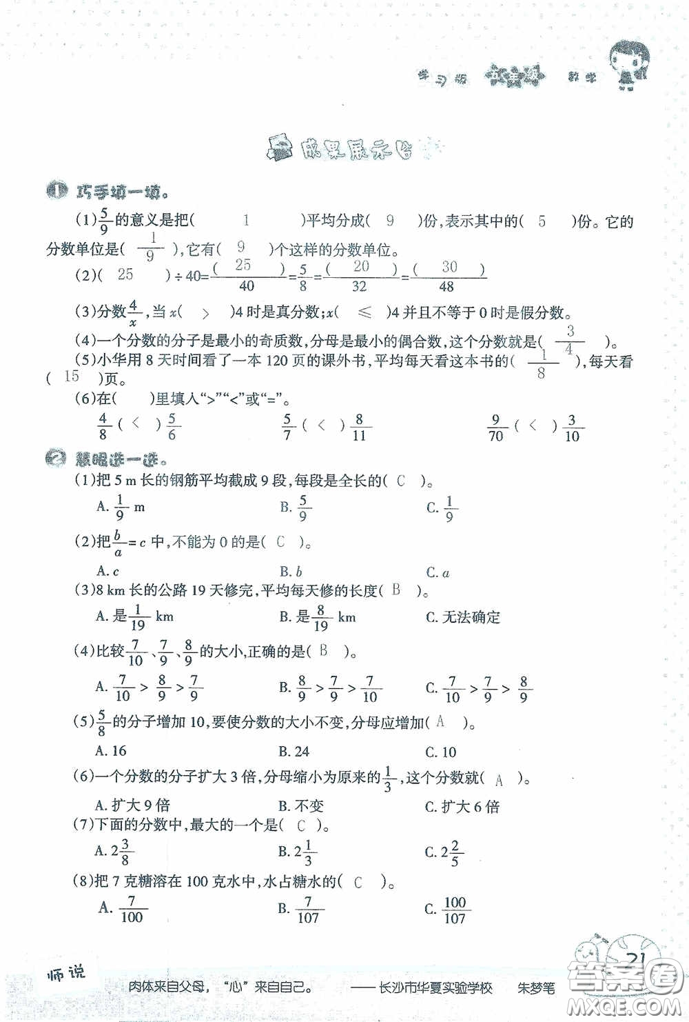 2020假日知新暑假學(xué)習(xí)與生活五年級數(shù)學(xué)學(xué)習(xí)版答案