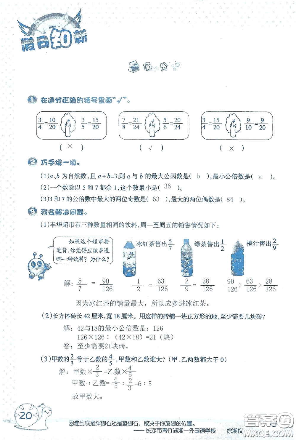 2020假日知新暑假學(xué)習(xí)與生活五年級數(shù)學(xué)學(xué)習(xí)版答案