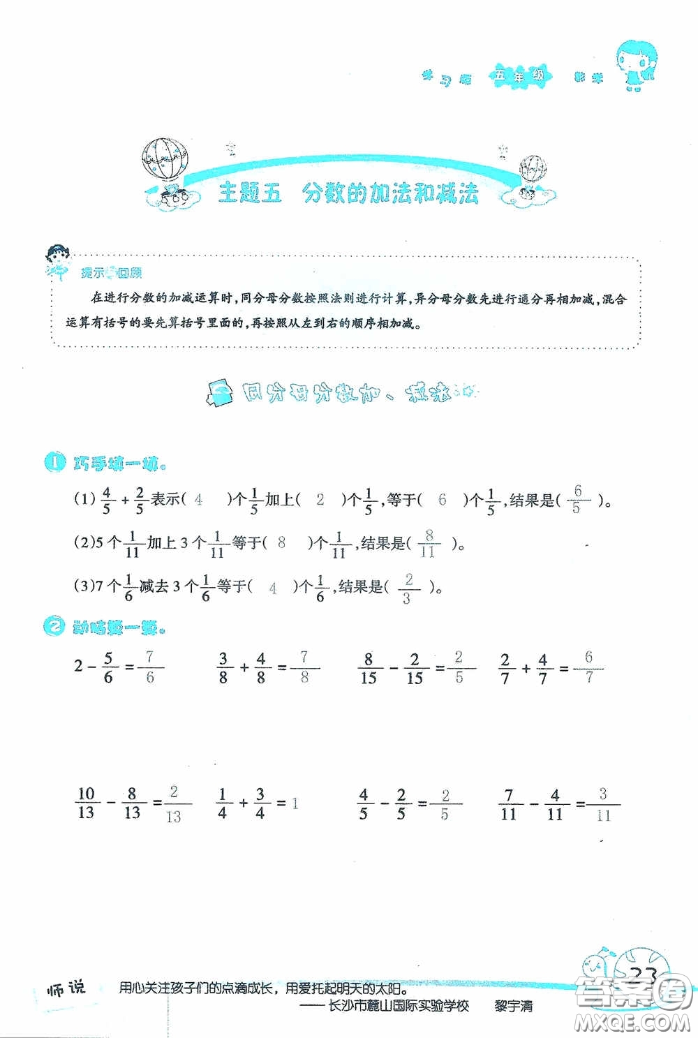 2020假日知新暑假學(xué)習(xí)與生活五年級數(shù)學(xué)學(xué)習(xí)版答案