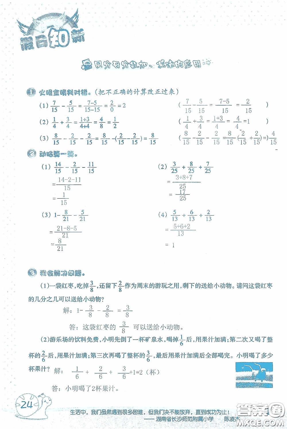 2020假日知新暑假學(xué)習(xí)與生活五年級數(shù)學(xué)學(xué)習(xí)版答案