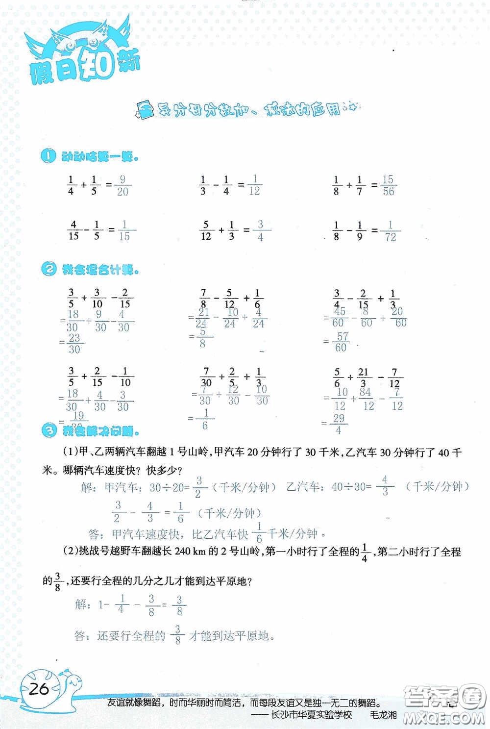 2020假日知新暑假學(xué)習(xí)與生活五年級數(shù)學(xué)學(xué)習(xí)版答案