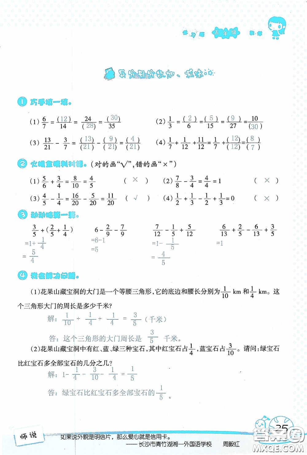 2020假日知新暑假學(xué)習(xí)與生活五年級數(shù)學(xué)學(xué)習(xí)版答案