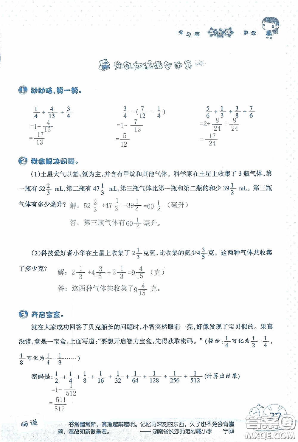 2020假日知新暑假學(xué)習(xí)與生活五年級數(shù)學(xué)學(xué)習(xí)版答案