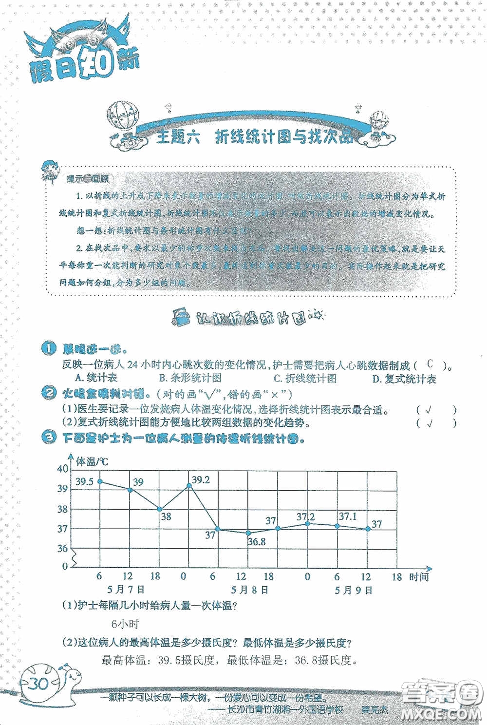 2020假日知新暑假學(xué)習(xí)與生活五年級數(shù)學(xué)學(xué)習(xí)版答案