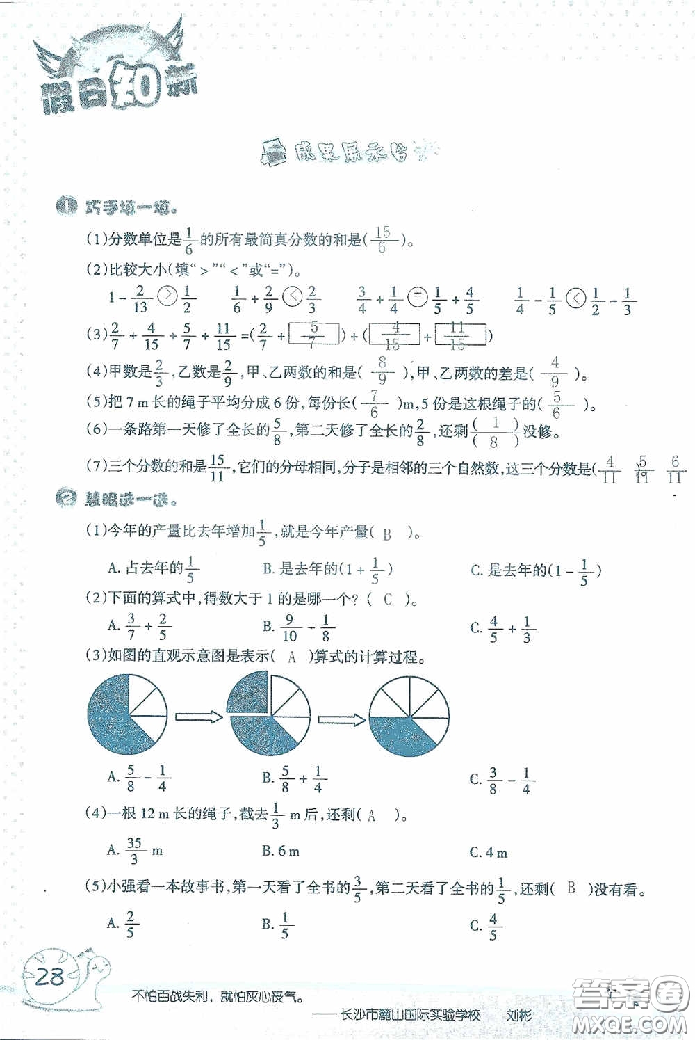 2020假日知新暑假學(xué)習(xí)與生活五年級數(shù)學(xué)學(xué)習(xí)版答案