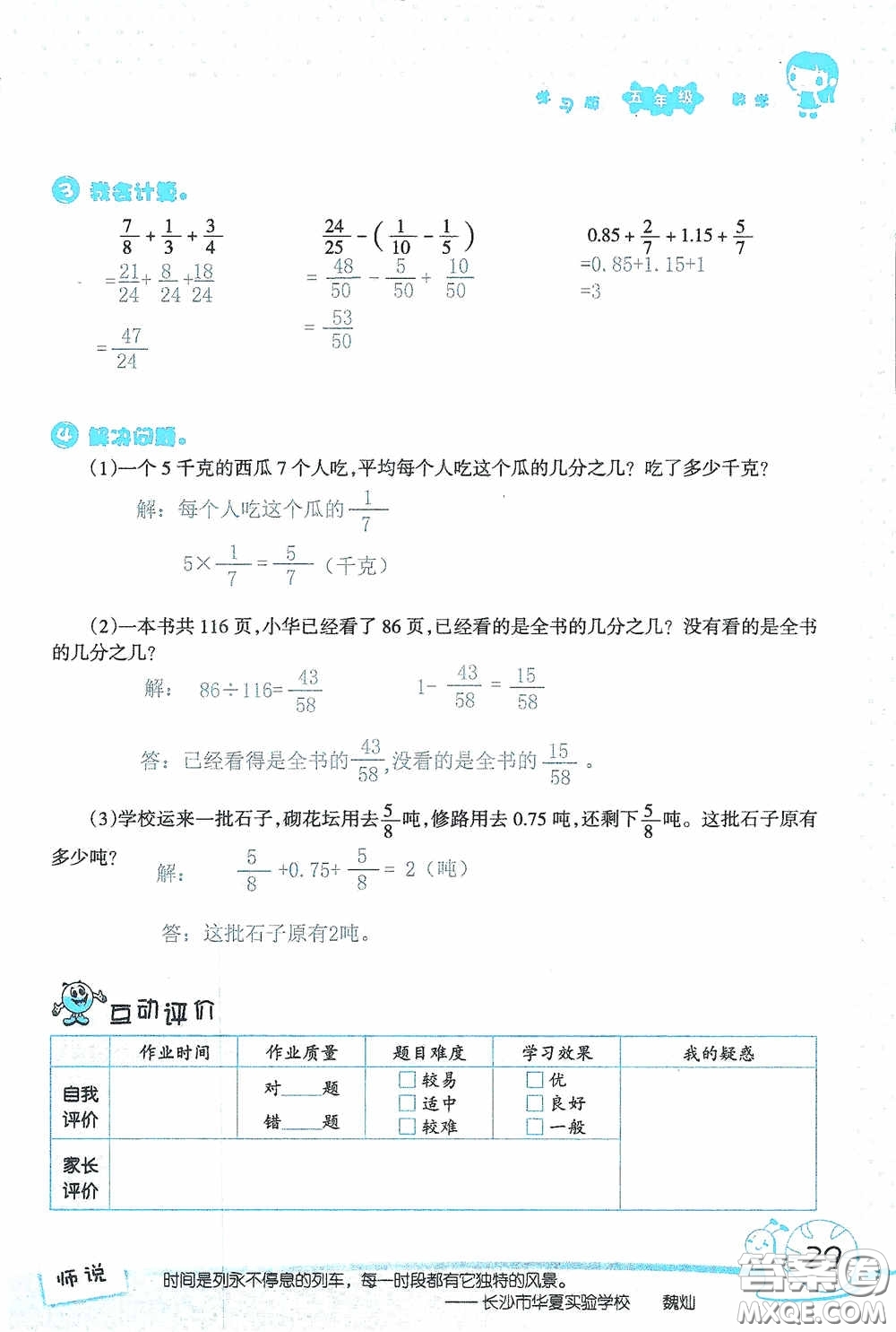 2020假日知新暑假學(xué)習(xí)與生活五年級數(shù)學(xué)學(xué)習(xí)版答案