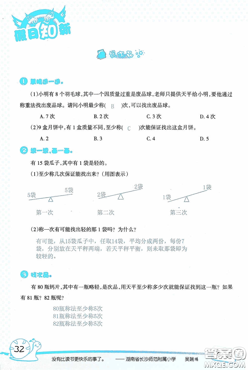 2020假日知新暑假學(xué)習(xí)與生活五年級數(shù)學(xué)學(xué)習(xí)版答案