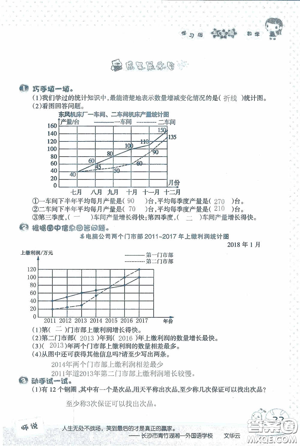 2020假日知新暑假學(xué)習(xí)與生活五年級數(shù)學(xué)學(xué)習(xí)版答案