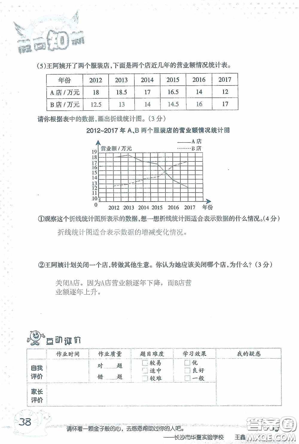 2020假日知新暑假學(xué)習(xí)與生活五年級數(shù)學(xué)學(xué)習(xí)版答案