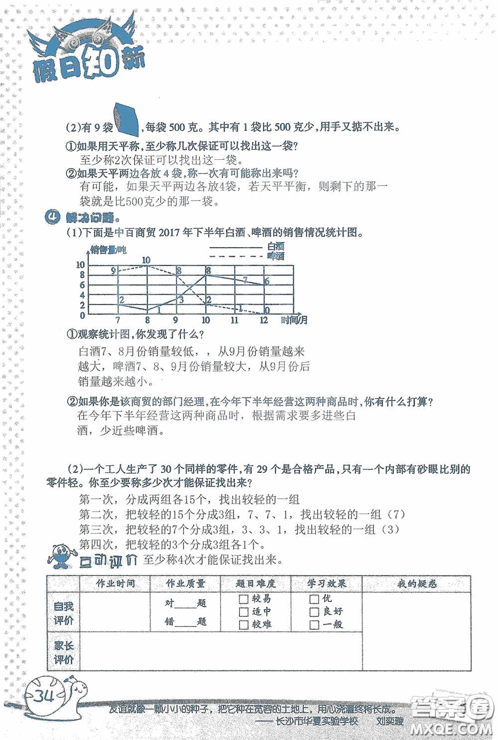 2020假日知新暑假學(xué)習(xí)與生活五年級數(shù)學(xué)學(xué)習(xí)版答案