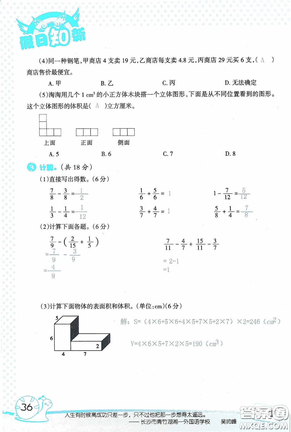 2020假日知新暑假學(xué)習(xí)與生活五年級數(shù)學(xué)學(xué)習(xí)版答案