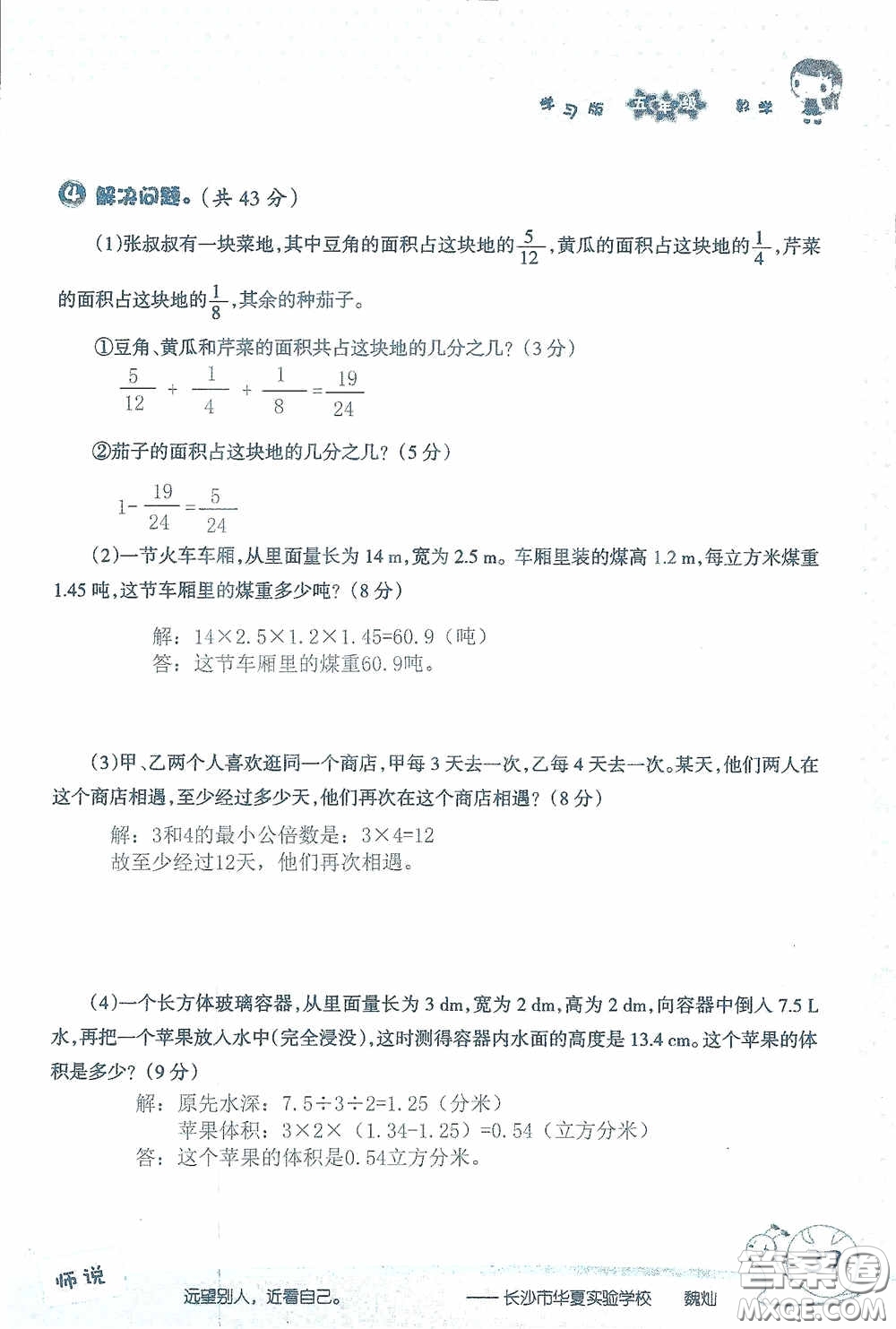 2020假日知新暑假學(xué)習(xí)與生活五年級數(shù)學(xué)學(xué)習(xí)版答案