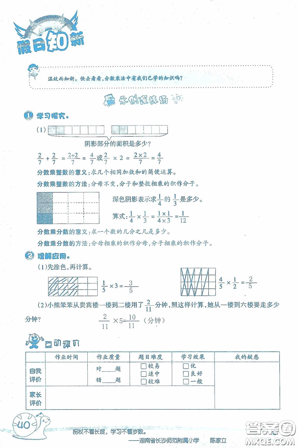 2020假日知新暑假學(xué)習(xí)與生活五年級數(shù)學(xué)學(xué)習(xí)版答案