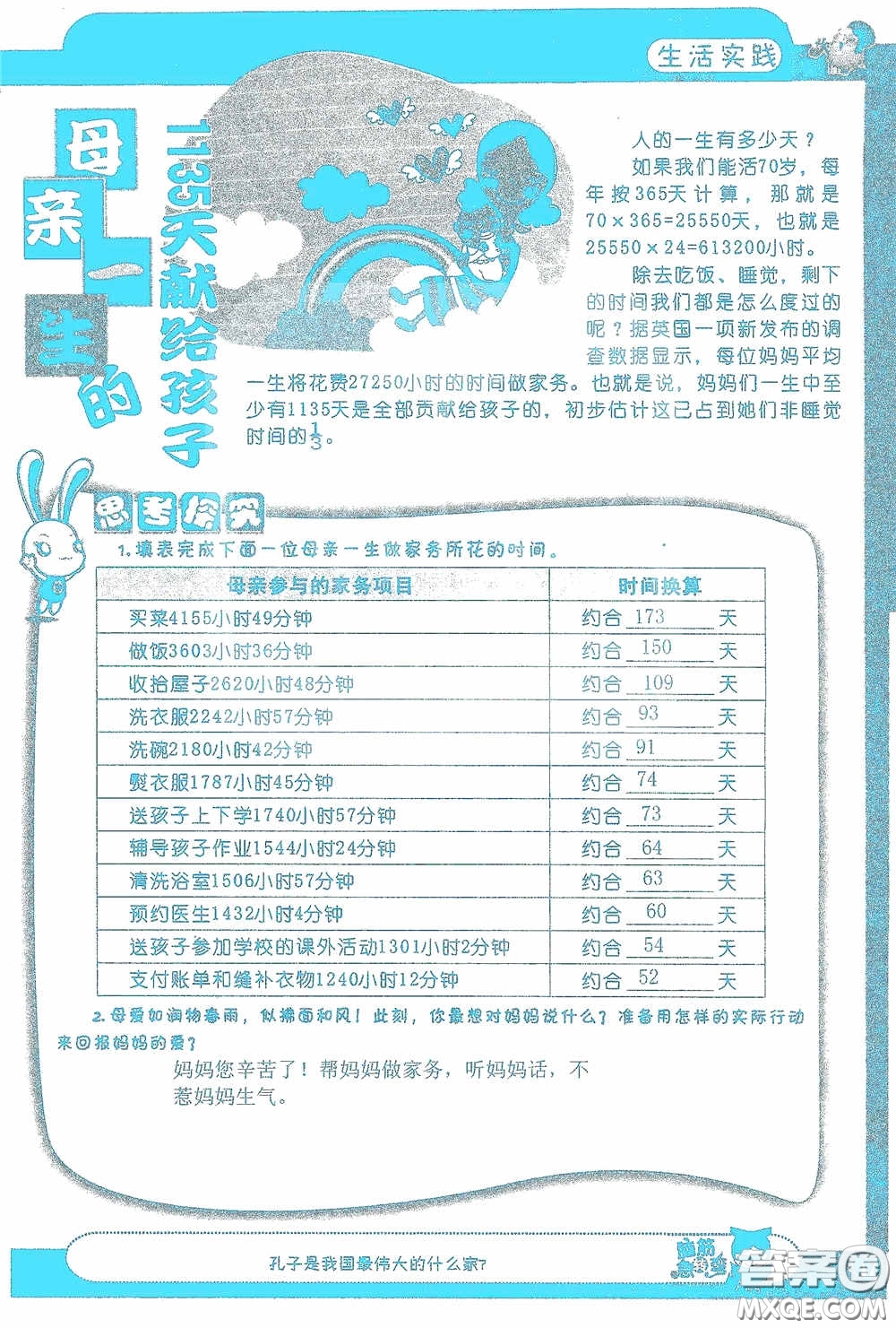 2020假日知新暑假學(xué)習(xí)與生活五年級數(shù)學(xué)學(xué)習(xí)版答案