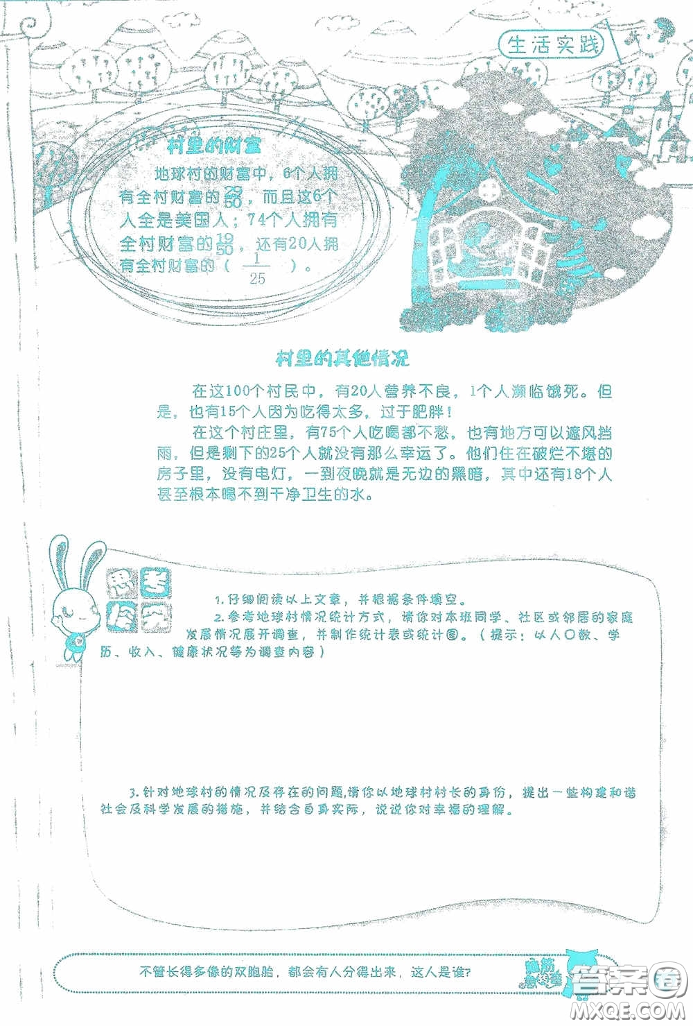 2020假日知新暑假學(xué)習(xí)與生活五年級數(shù)學(xué)學(xué)習(xí)版答案