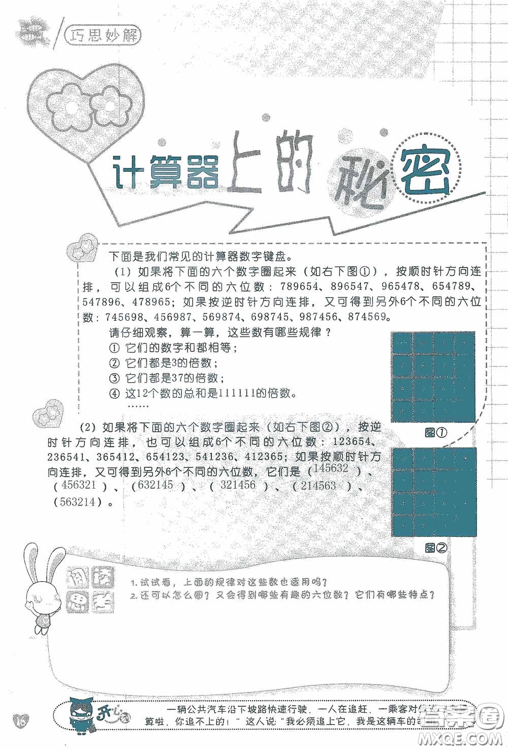 2020假日知新暑假學(xué)習(xí)與生活五年級數(shù)學(xué)學(xué)習(xí)版答案