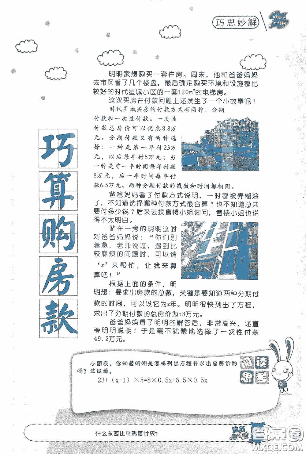 2020假日知新暑假學(xué)習(xí)與生活五年級數(shù)學(xué)學(xué)習(xí)版答案