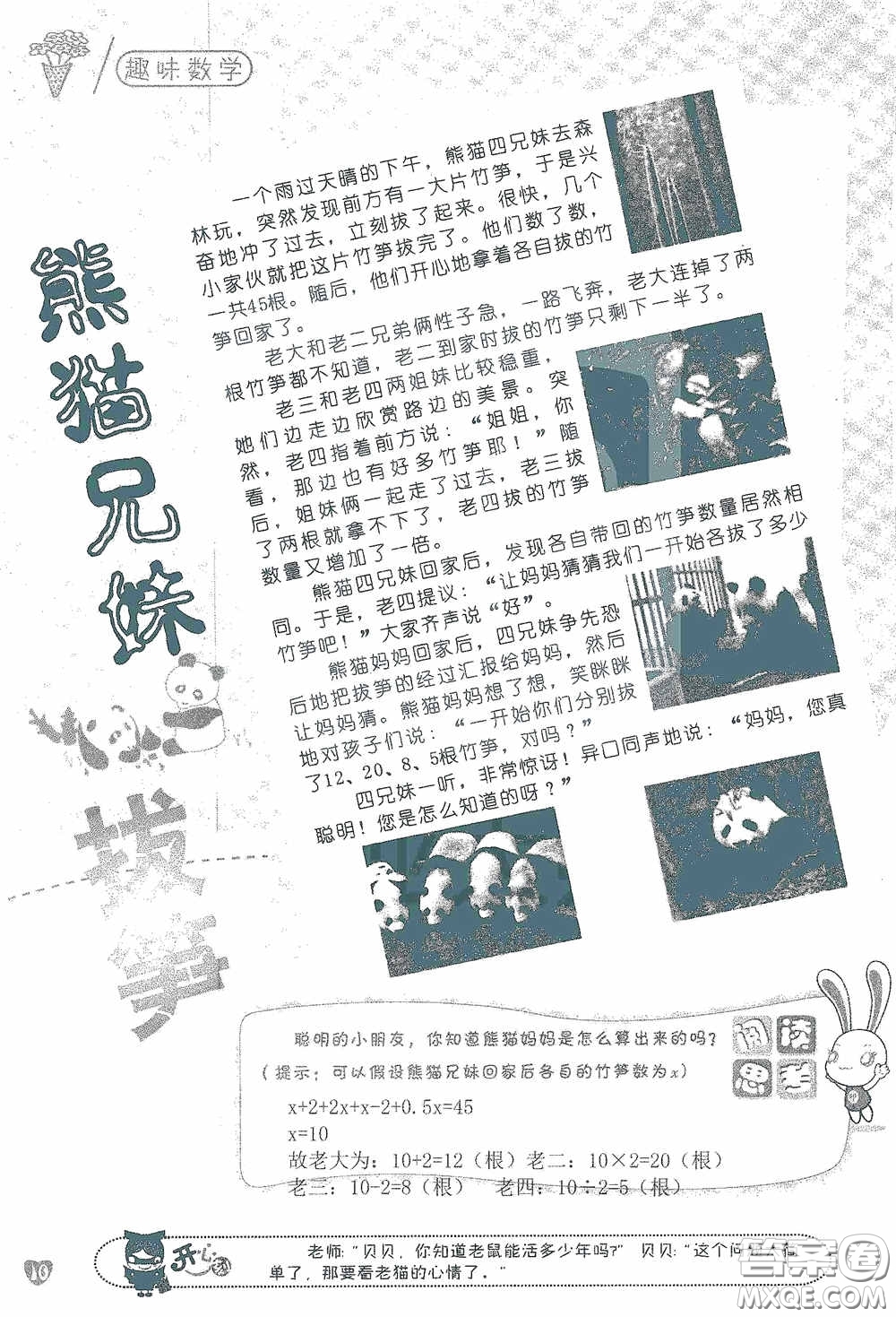 2020假日知新暑假學(xué)習(xí)與生活五年級數(shù)學(xué)學(xué)習(xí)版答案