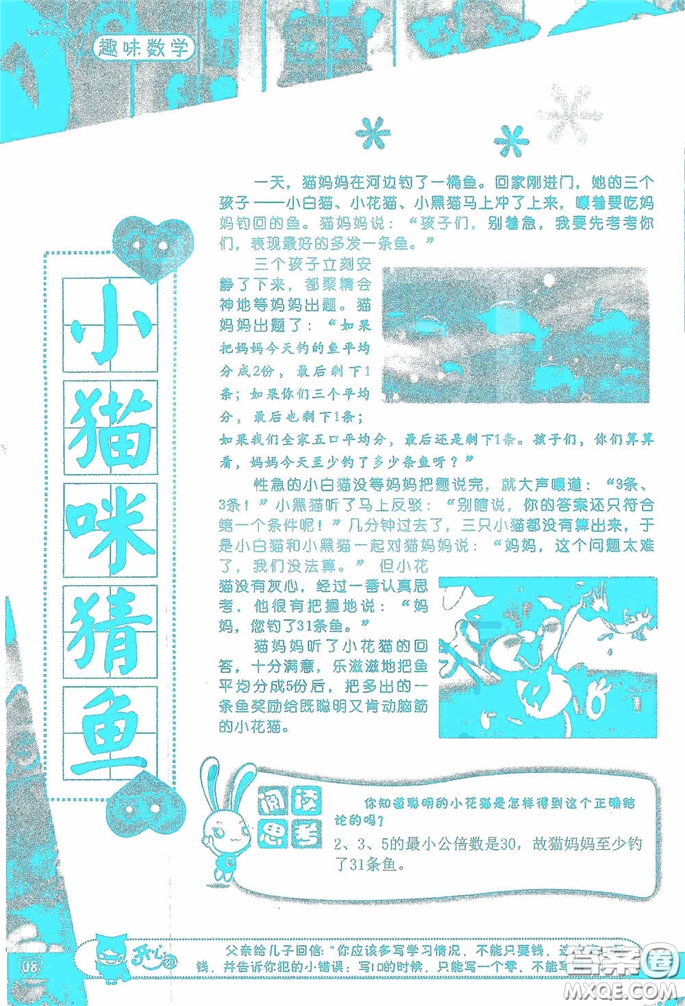 2020假日知新暑假學(xué)習(xí)與生活五年級數(shù)學(xué)學(xué)習(xí)版答案