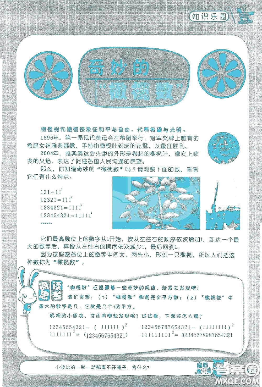 2020假日知新暑假學(xué)習(xí)與生活五年級數(shù)學(xué)學(xué)習(xí)版答案