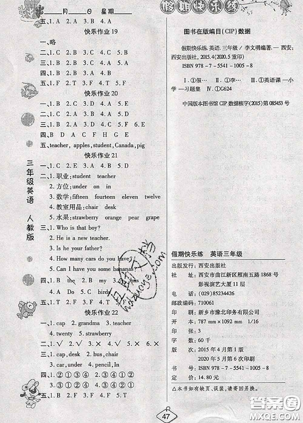 西安出版社2020年暑假作業(yè)假期快樂練三年級英語人教版答案