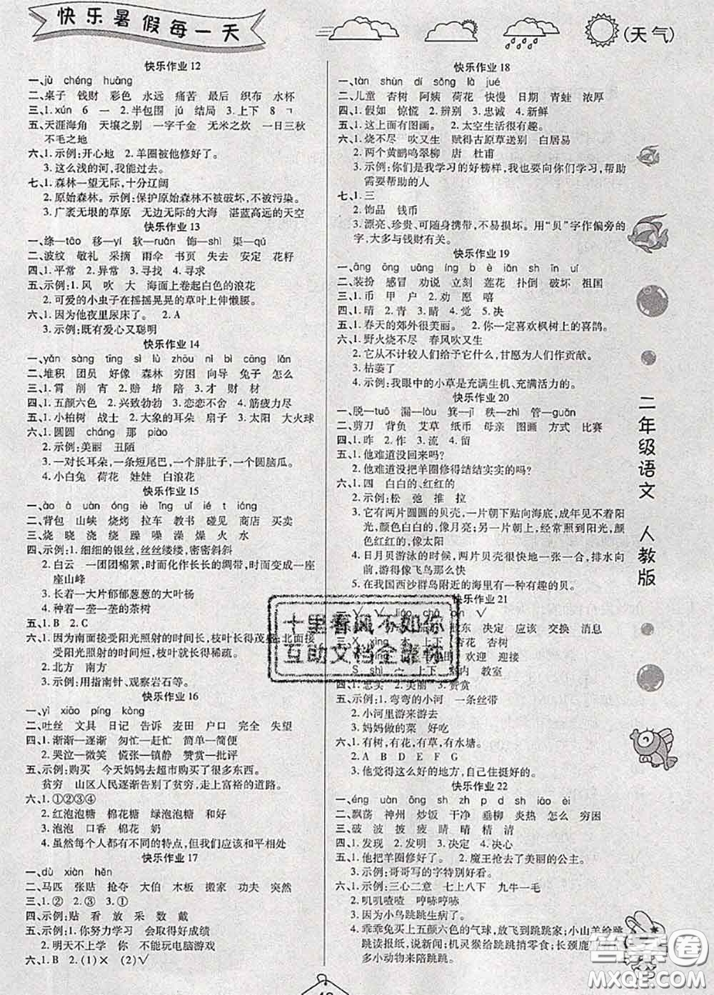 西安出版社2020年暑假作業(yè)假期快樂練二年級(jí)語文人教版答案