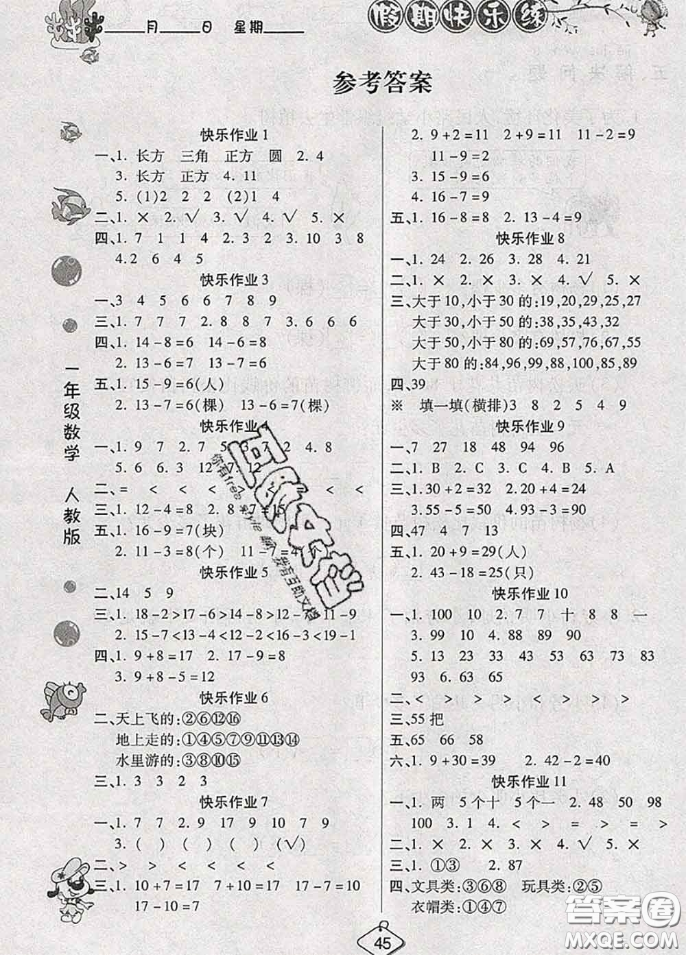 西安出版社2020年暑假作業(yè)假期快樂練一年級數(shù)學(xué)人教版答案