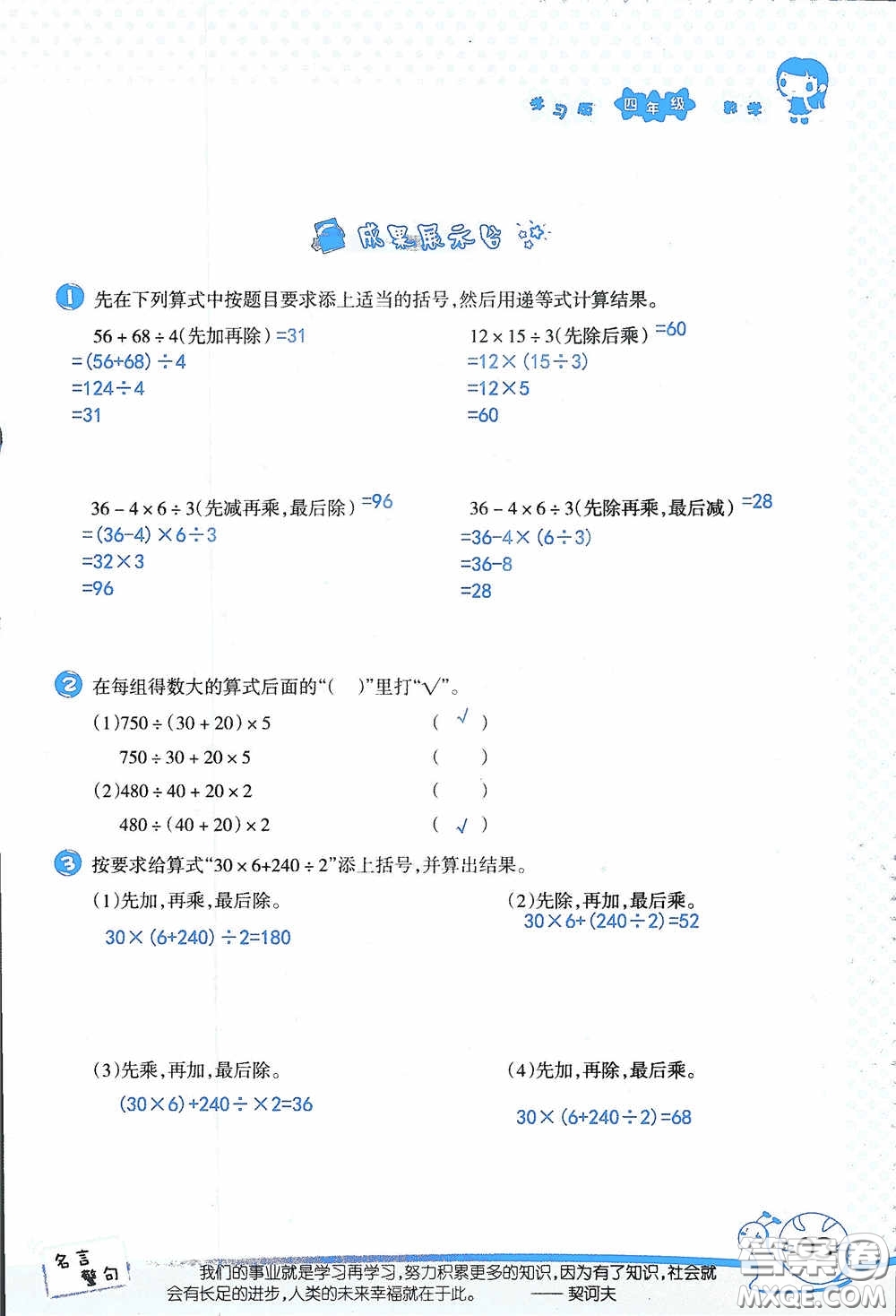 2020假日知新暑假學(xué)習(xí)與生活四年級數(shù)學(xué)學(xué)習(xí)版答案