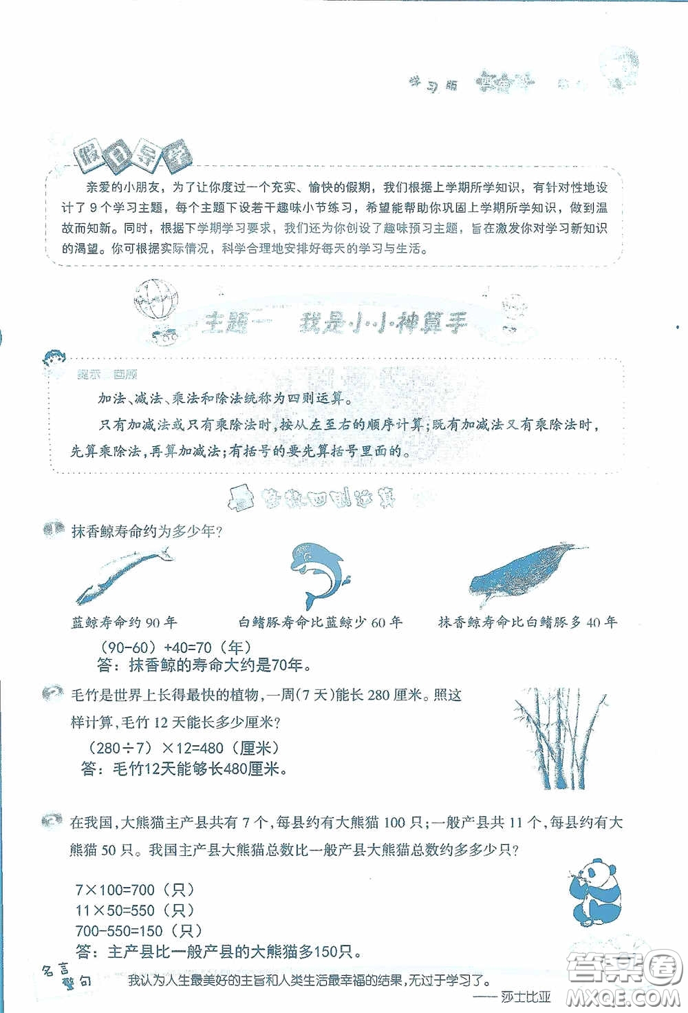 2020假日知新暑假學(xué)習(xí)與生活四年級數(shù)學(xué)學(xué)習(xí)版答案