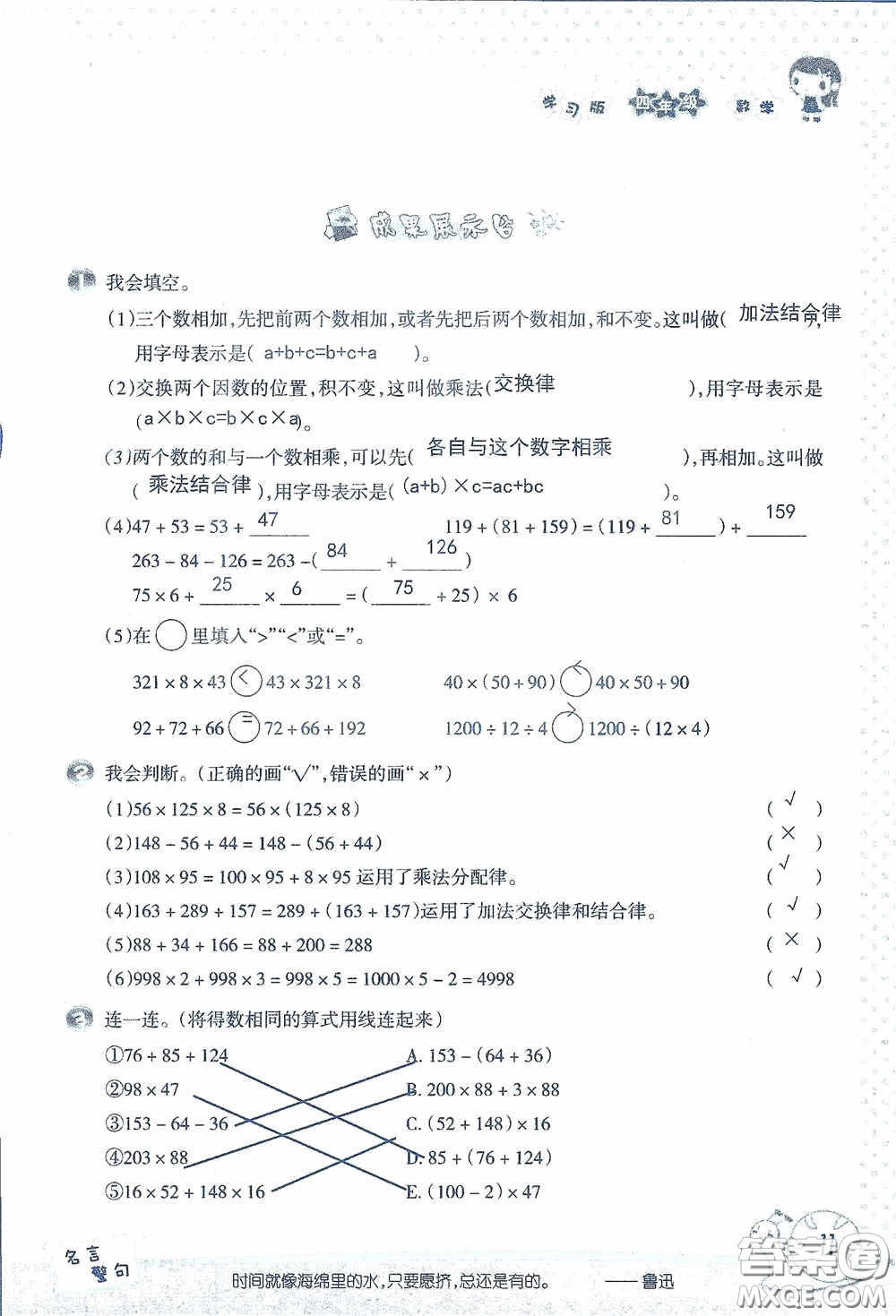 2020假日知新暑假學(xué)習(xí)與生活四年級數(shù)學(xué)學(xué)習(xí)版答案