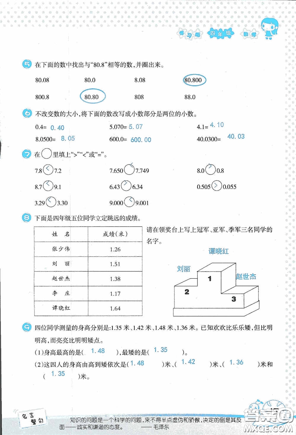 2020假日知新暑假學(xué)習(xí)與生活四年級數(shù)學(xué)學(xué)習(xí)版答案