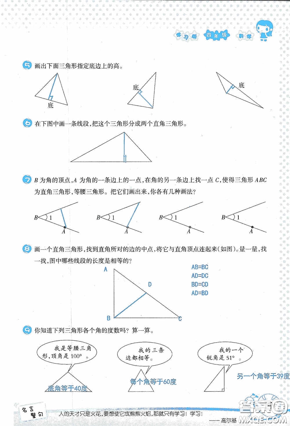 2020假日知新暑假學(xué)習(xí)與生活四年級數(shù)學(xué)學(xué)習(xí)版答案