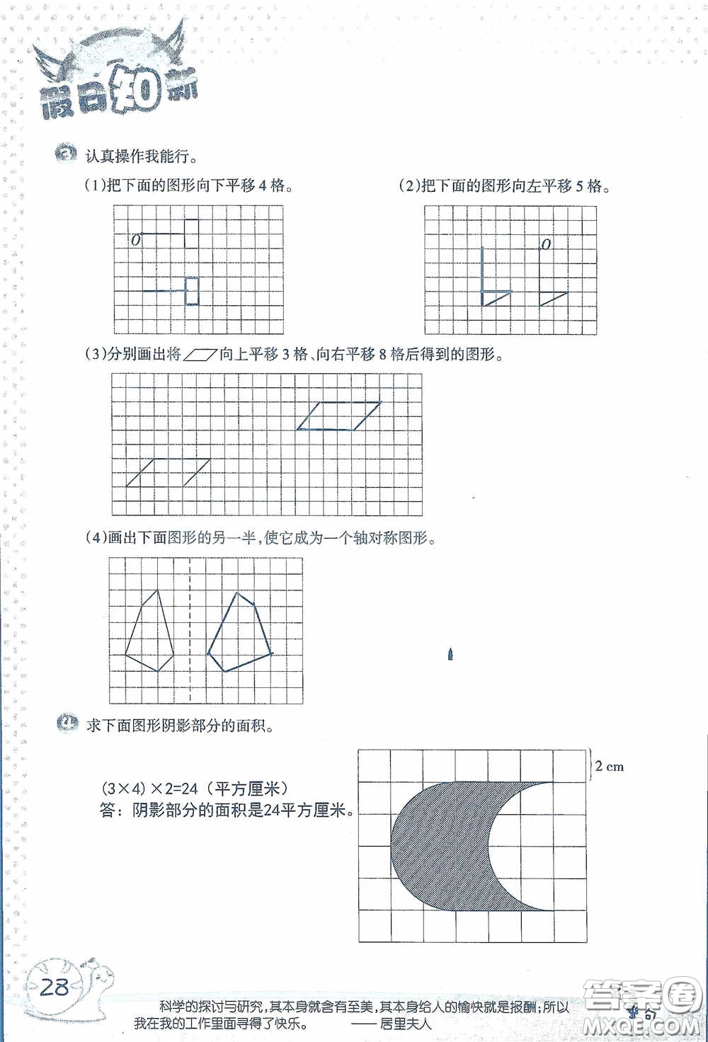 2020假日知新暑假學(xué)習(xí)與生活四年級數(shù)學(xué)學(xué)習(xí)版答案