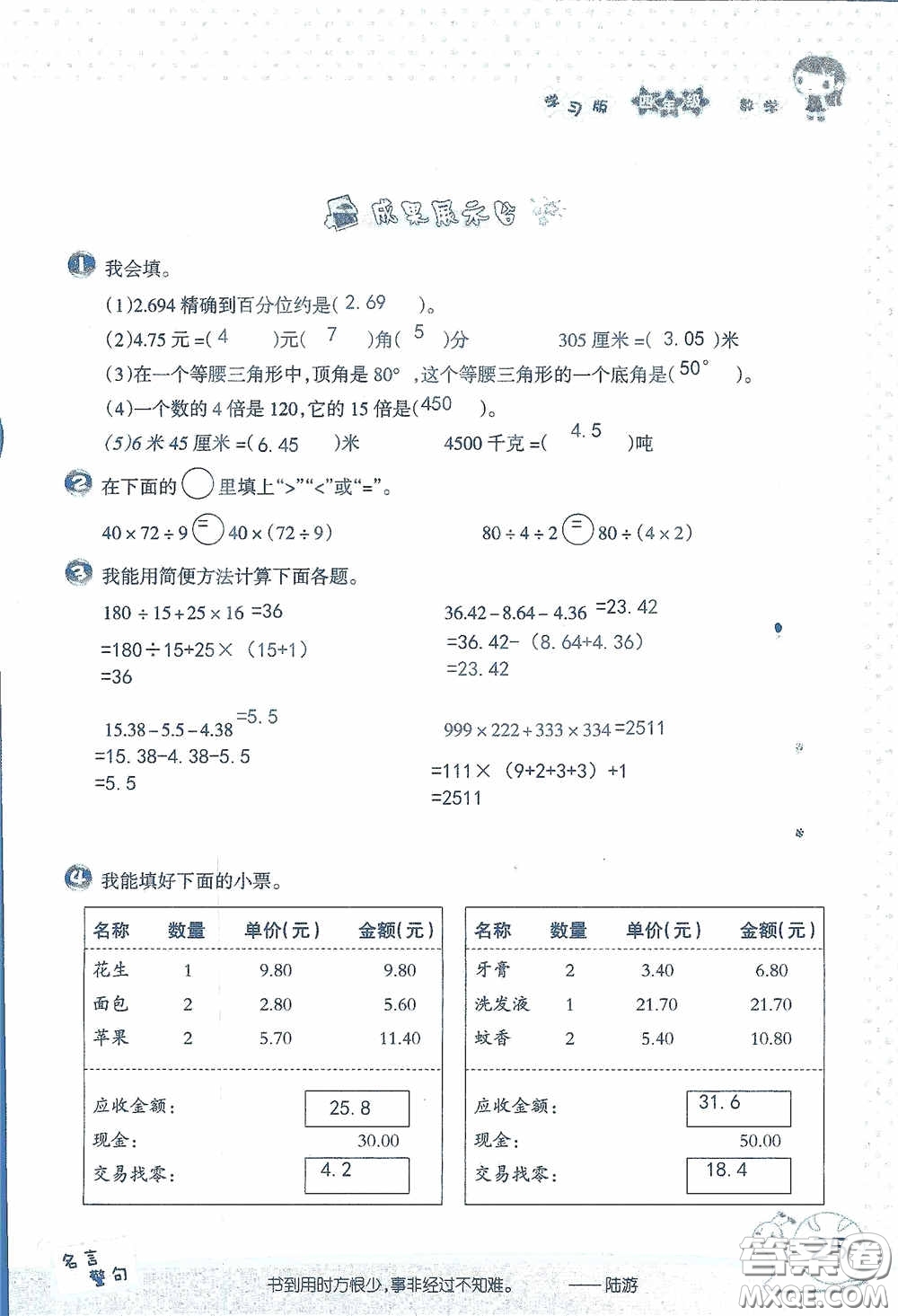 2020假日知新暑假學(xué)習(xí)與生活四年級數(shù)學(xué)學(xué)習(xí)版答案