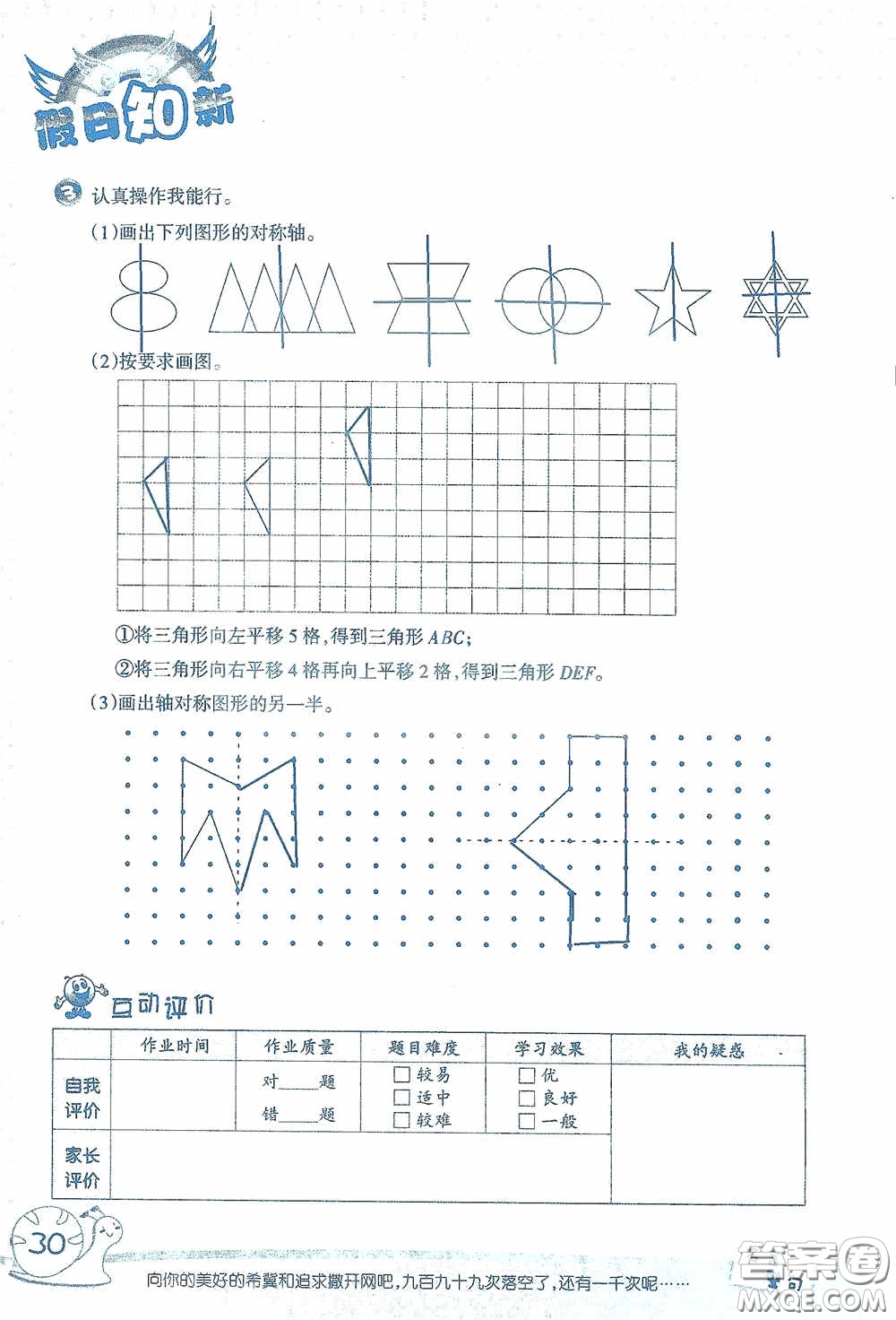 2020假日知新暑假學(xué)習(xí)與生活四年級數(shù)學(xué)學(xué)習(xí)版答案