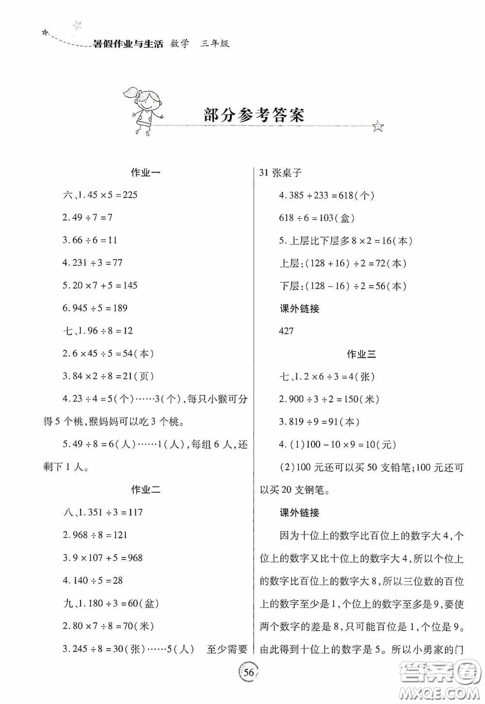 陜西師范大學(xué)出版總社有限公司2020暑假作業(yè)與生活三年級(jí)數(shù)學(xué)答案