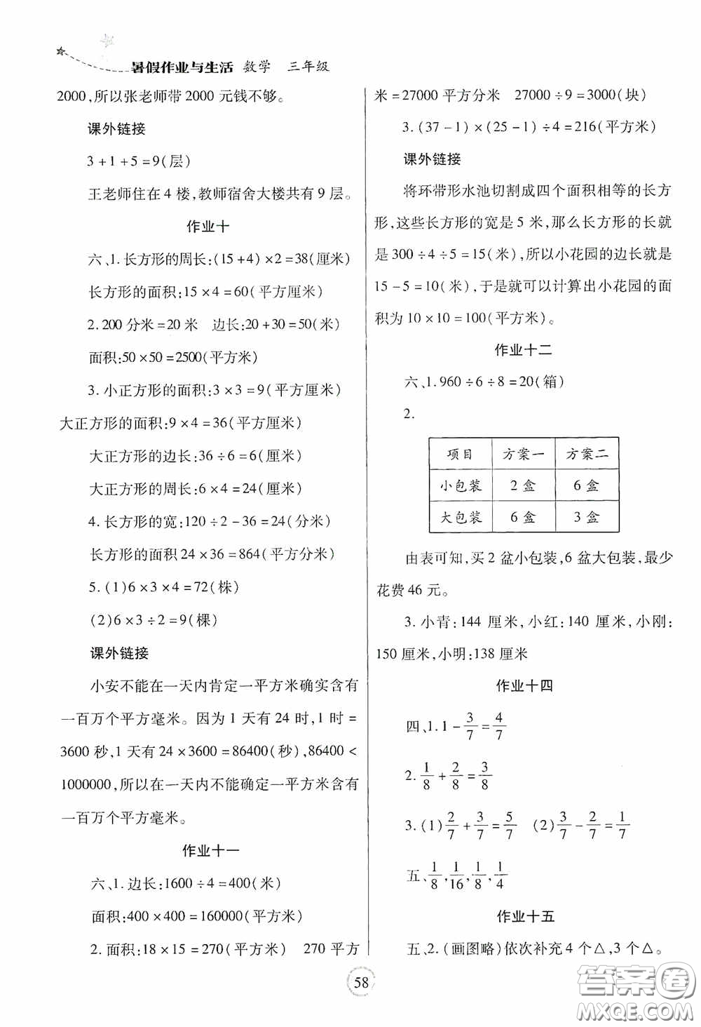 陜西師范大學(xué)出版總社有限公司2020暑假作業(yè)與生活三年級(jí)數(shù)學(xué)答案